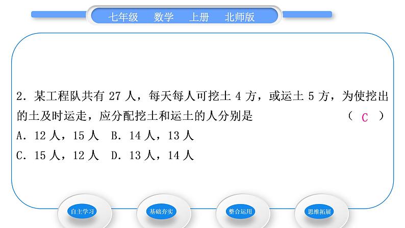 北师大版七年级数学上第五章一元一次方程5.5应用一元一次方程——“希望工程”义演习题课件08