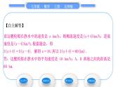 北师大版七年级数学上第五章一元一次方程5.6应用一元一次方程——追赶小明习题课件