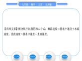 北师大版七年级数学上第五章一元一次方程5.6应用一元一次方程——追赶小明习题课件