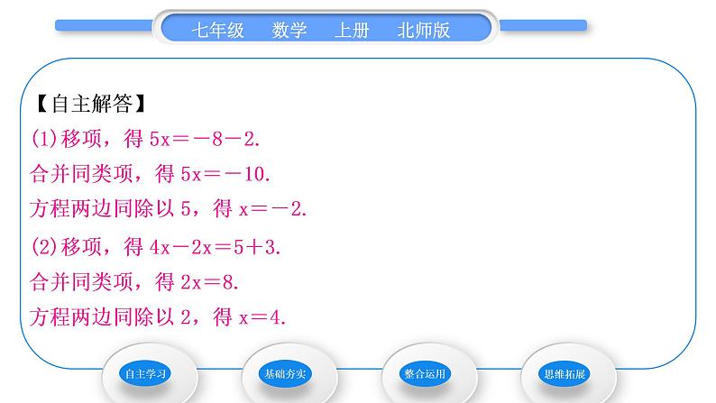 北师大版七年级数学上第五章一元一次方程5.2求解一元一次方程第1课时利用移项与合并同类项解一元一次方程习题课件第4页