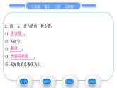 北师大版七年级数学上第五章一元一次方程5.2求解一元一次方程第3课时利用去分母解一元一次方程习题课件
