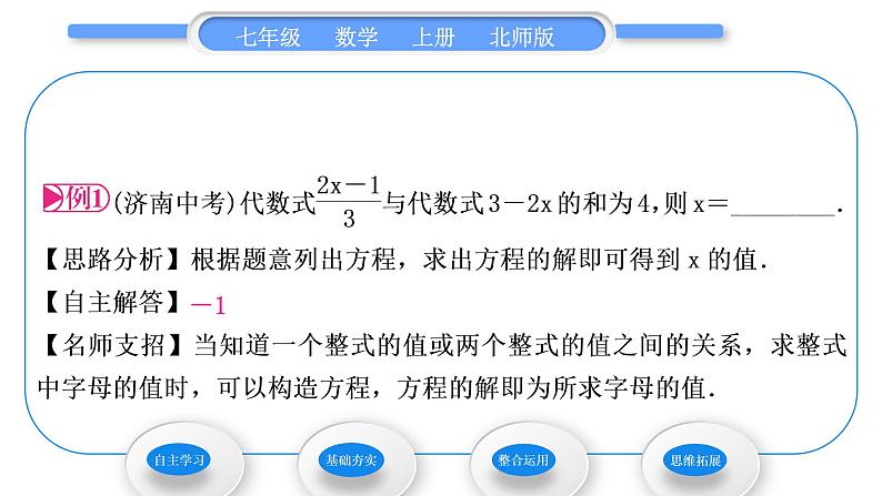 北师大版七年级数学上第五章一元一次方程5.2求解一元一次方程第3课时利用去分母解一元一次方程习题课件第4页