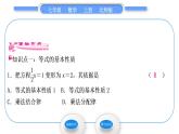 北师大版七年级数学上第五章一元一次方程5.1认识一元一次方程第2课时等式的基本性质习题课件