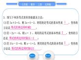 北师大版七年级数学上第五章一元一次方程5.1认识一元一次方程第2课时等式的基本性质习题课件