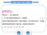 北师大版七年级数学上第六章数据的收集与整理6.1数据的收集习题课件