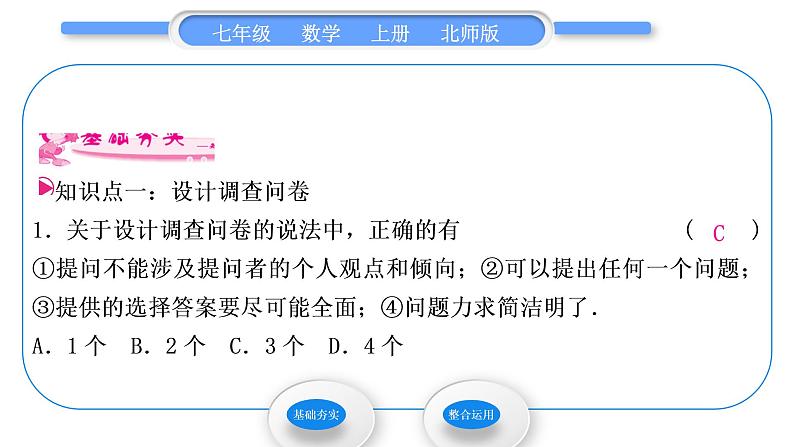 北师大版七年级数学上第六章数据的收集与整理6.1数据的收集习题课件02