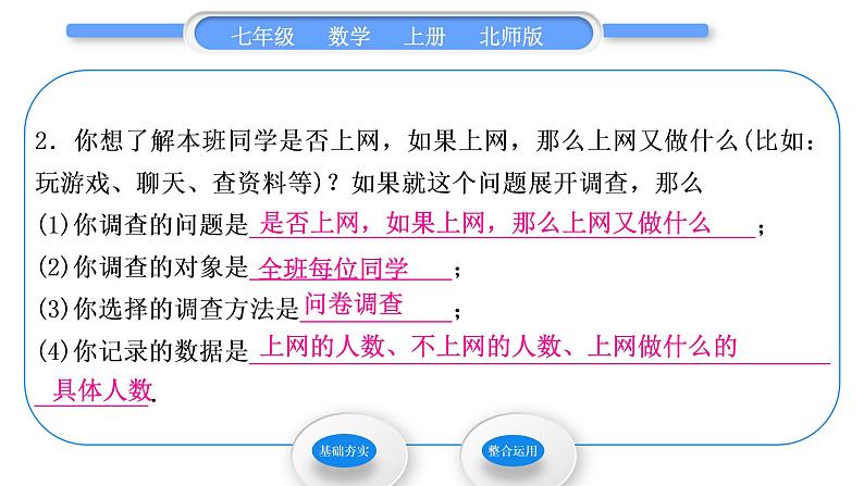 北师大版七年级数学上第六章数据的收集与整理6.1数据的收集习题课件03