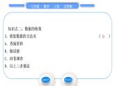 北师大版七年级数学上第六章数据的收集与整理6.1数据的收集习题课件