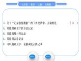 北师大版七年级数学上第六章数据的收集与整理6.1数据的收集习题课件