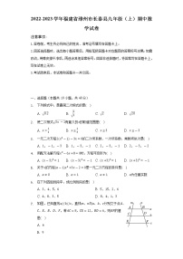 2022-2023学年福建省漳州市长泰县九年级（上）期中数学试卷（含解析）