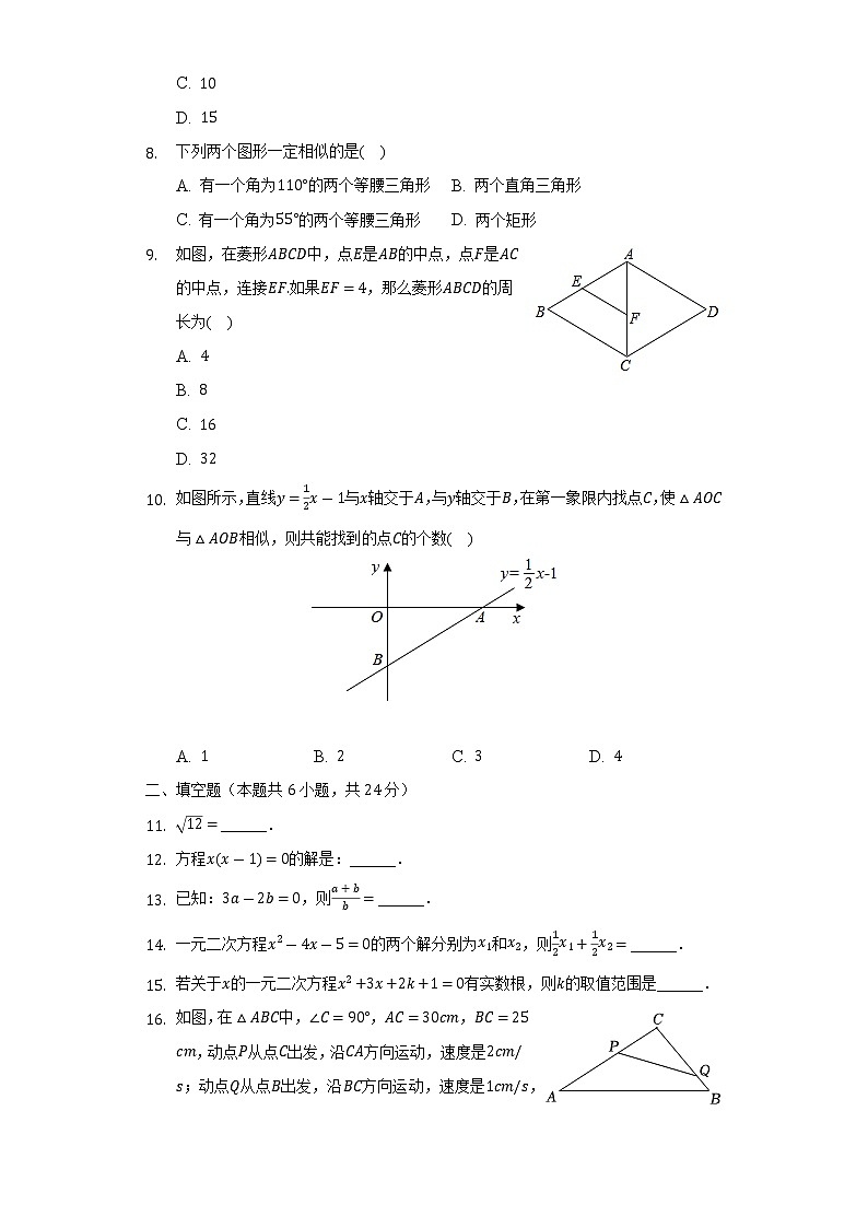 2022-2023学年福建省漳州市长泰县九年级（上）期中数学试卷（含解析）第2页