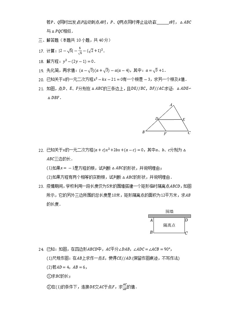 2022-2023学年福建省漳州市长泰县九年级（上）期中数学试卷（含解析）第3页