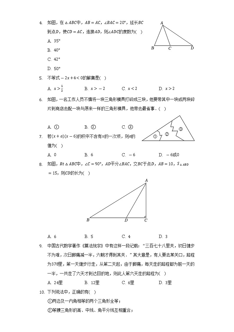 2022-2023学年湖南省长沙市雅礼教育集团八年级（上）期中数学试卷（含解析）第2页
