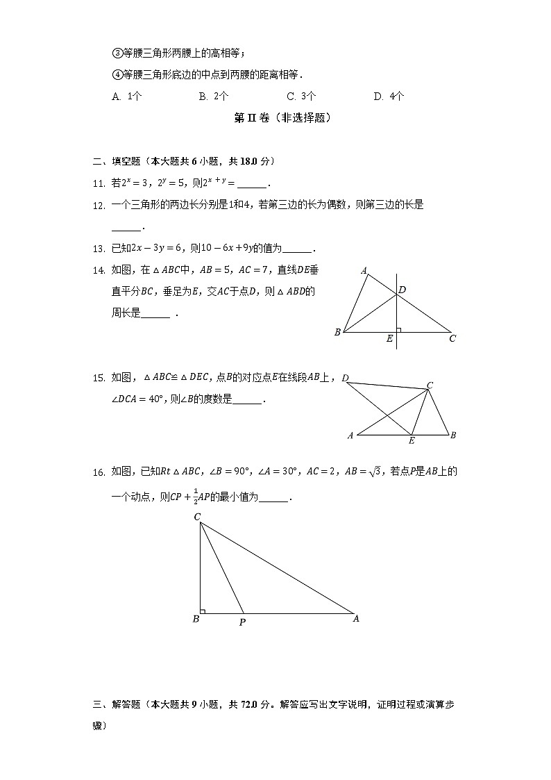2022-2023学年湖南省长沙市雅礼教育集团八年级（上）期中数学试卷（含解析）第3页