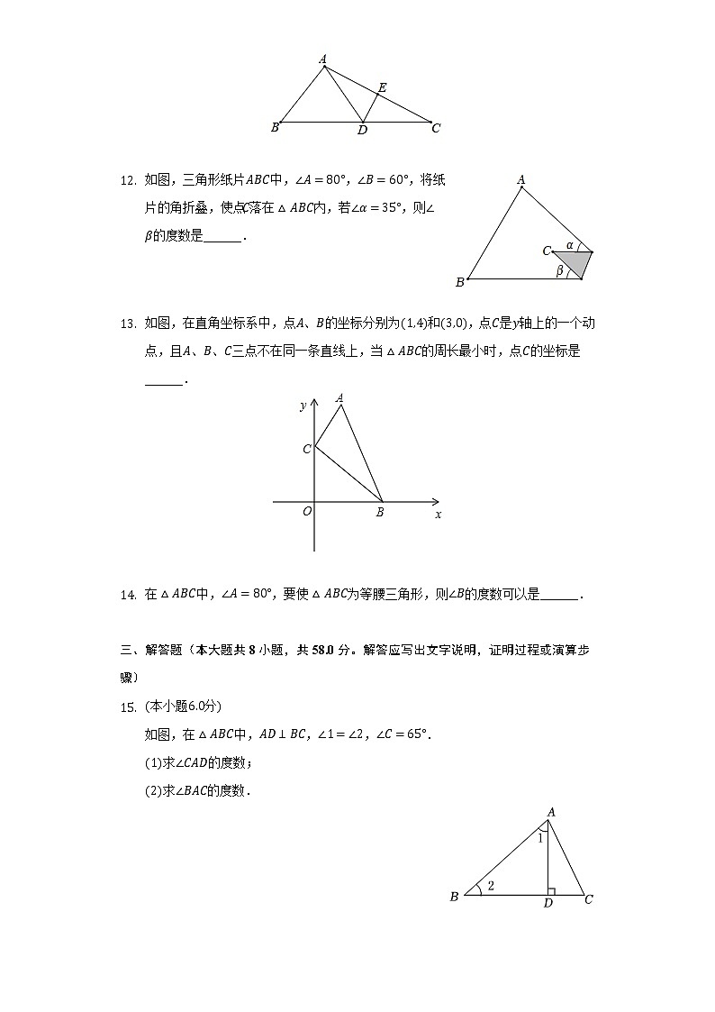 2022-2023学年江西省南昌市八年级（上）期中数学试卷（含解析）第3页