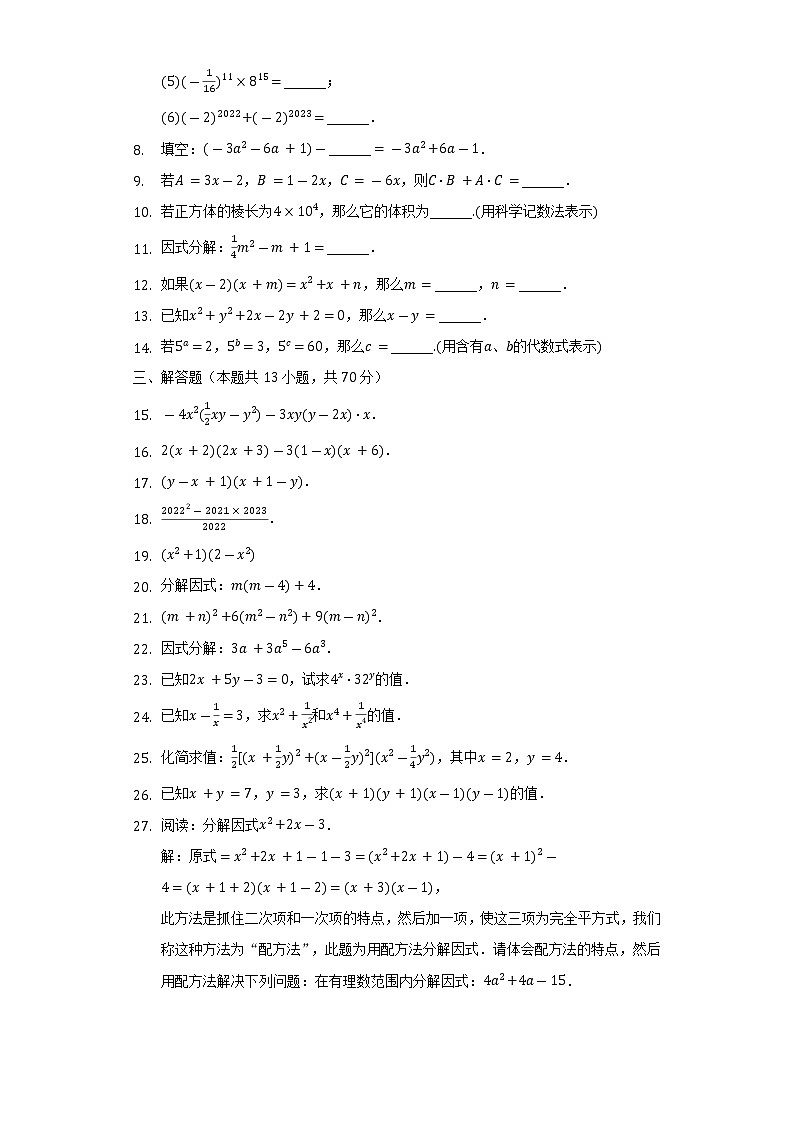 2022-2023学年上海市长宁第三女子中学七年级（上）期中数学试卷（含解析）第2页