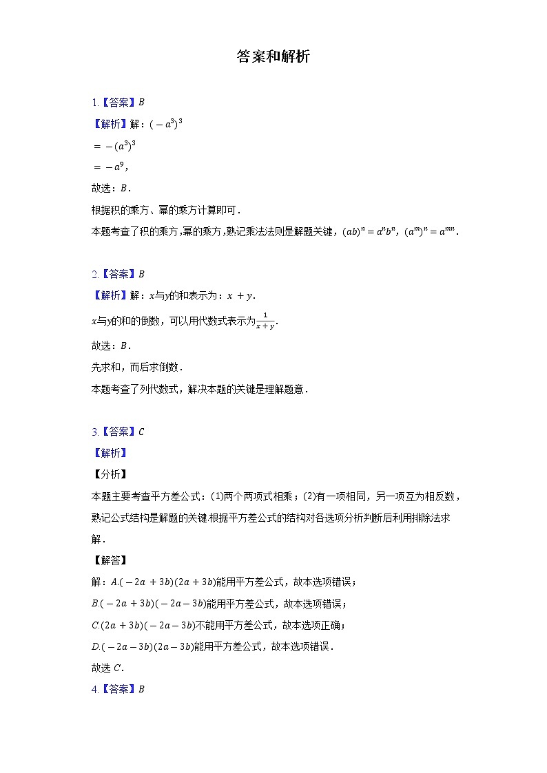 2022-2023学年上海市长宁第三女子中学七年级（上）期中数学试卷（含解析）第3页