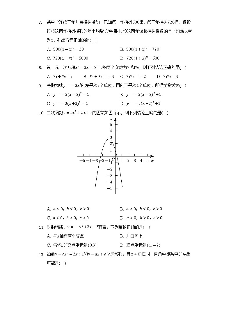 2022-2023学年天津市西青区富力中学九年级（上）期中数学试卷（含解析）02