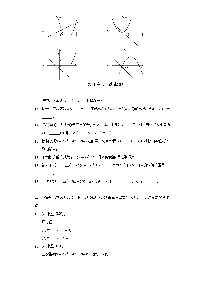 2022-2023学年天津市西青区富力中学九年级（上）期中数学试卷（含解析）03