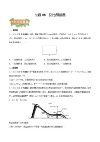 2018-2022年北京中考数学5年真题1年模拟汇编 专题08 反比例函数（学生卷+教师卷）