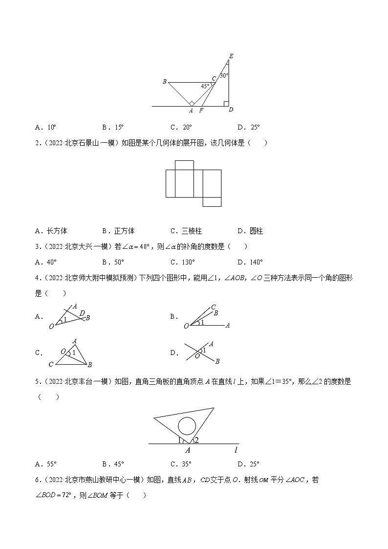 专题10 尺规作图与几何初步——5年（2018~2022）中考1年模拟数学分项汇编（北京专用）（原卷版）第3页