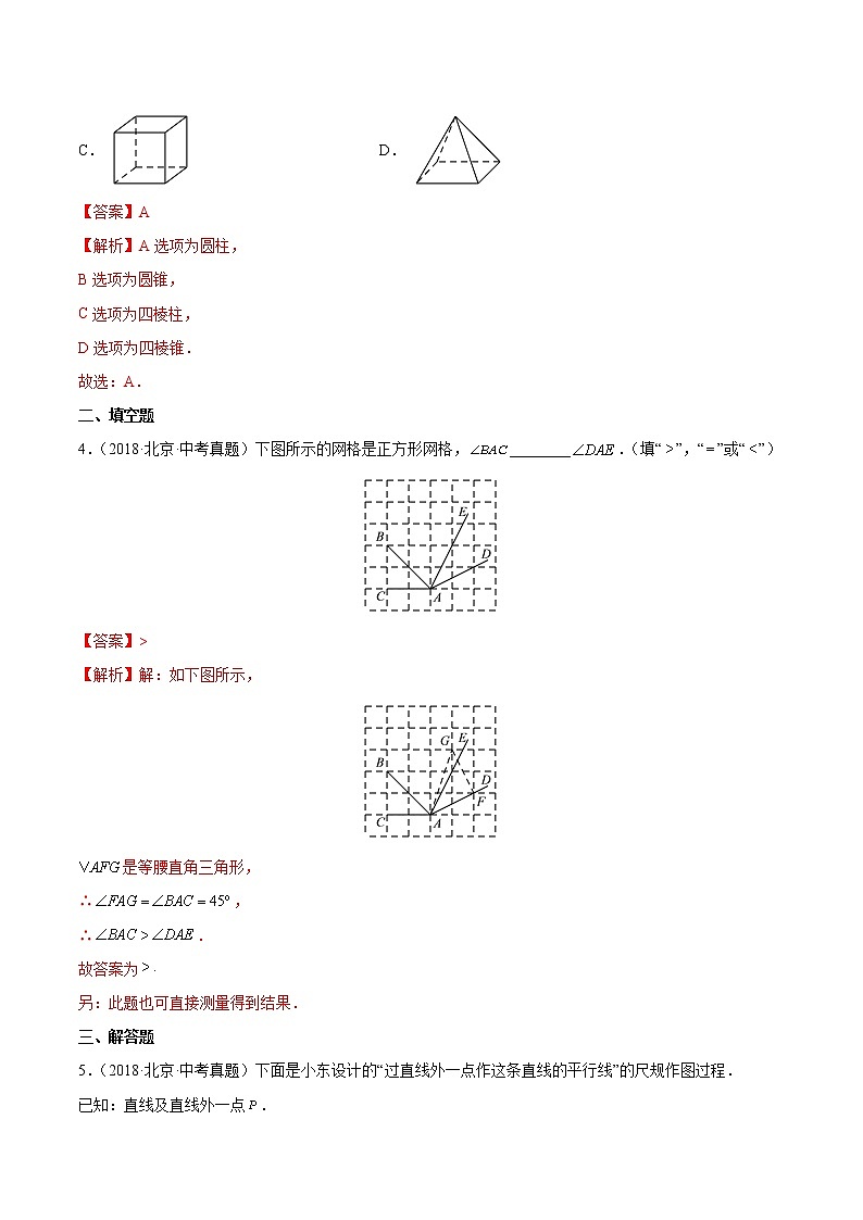 专题10 尺规作图与几何初步——5年（2018~2022）中考1年模拟数学分项汇编（北京专用）（解析版）第2页