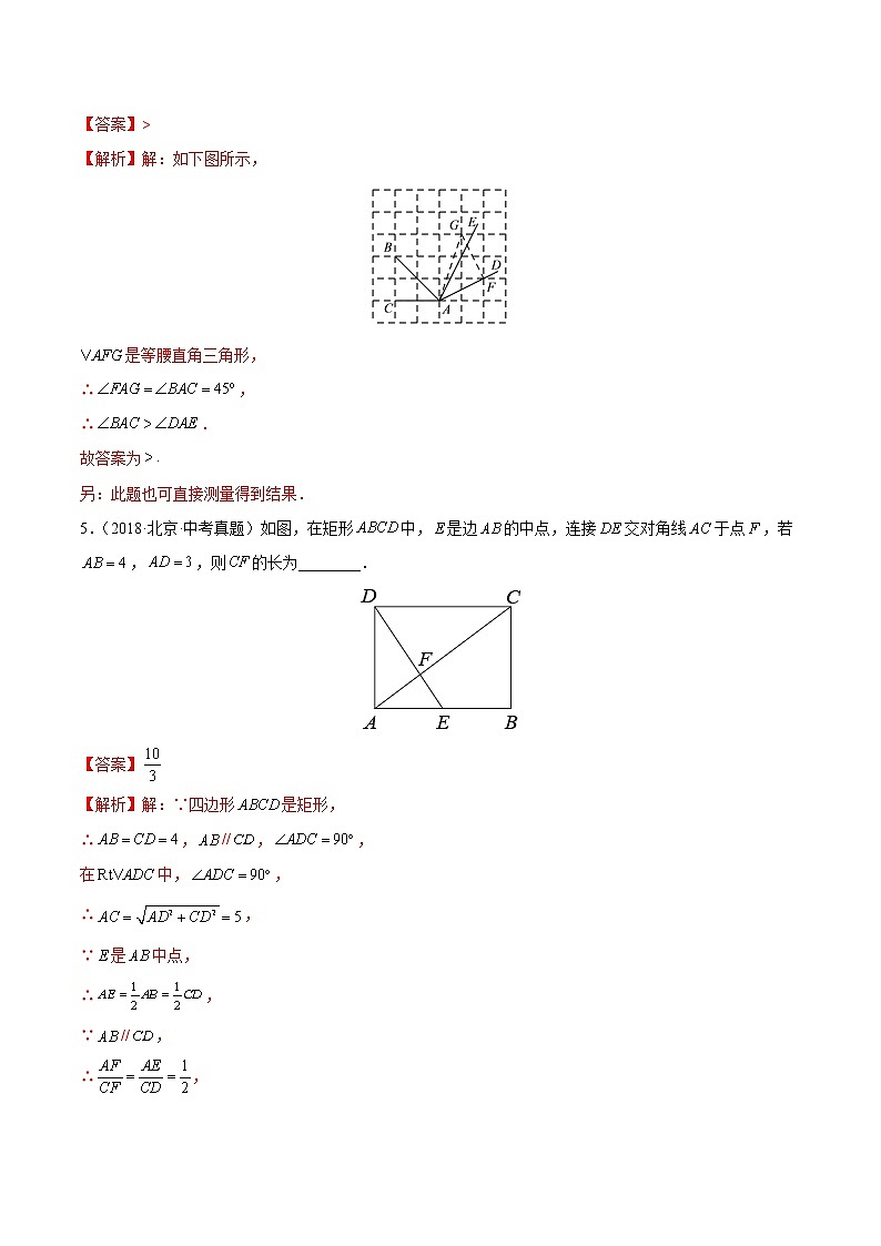 专题11 三角形基础（含等腰三角形、勾股定理）——5年（2018~2022）中考1年模拟数学分项汇编（北京专用）（解析版）第3页