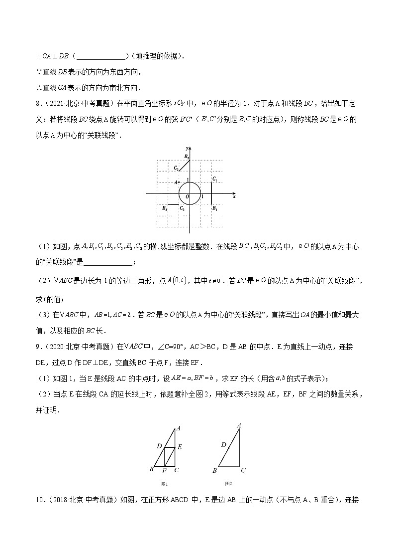 专题11 三角形基础（含等腰三角形、勾股定理）——5年（2018~2022）中考1年模拟数学分项汇编（北京专用）（原卷版）第3页