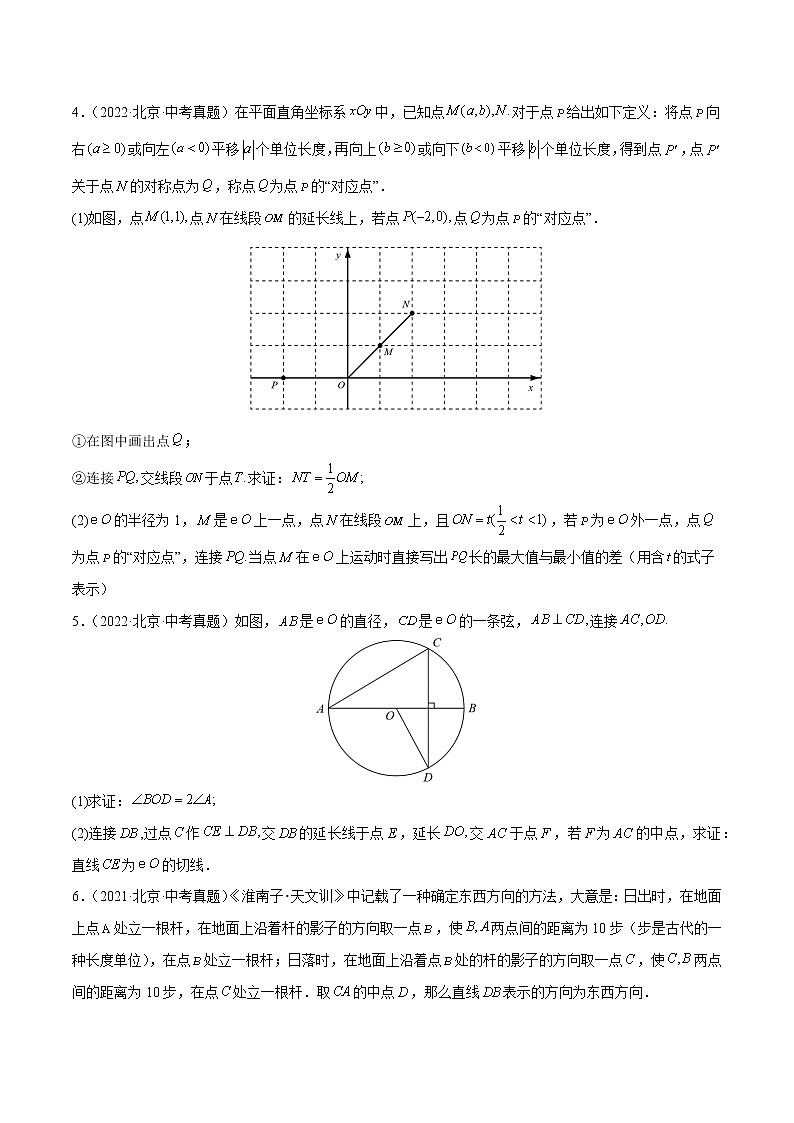 专题12 三角形全等——5年（2018~2022）中考1年模拟数学分项汇编（北京专用）（原卷版）第2页
