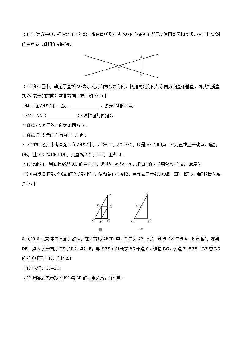 专题12 三角形全等——5年（2018~2022）中考1年模拟数学分项汇编（北京专用）（原卷版）第3页