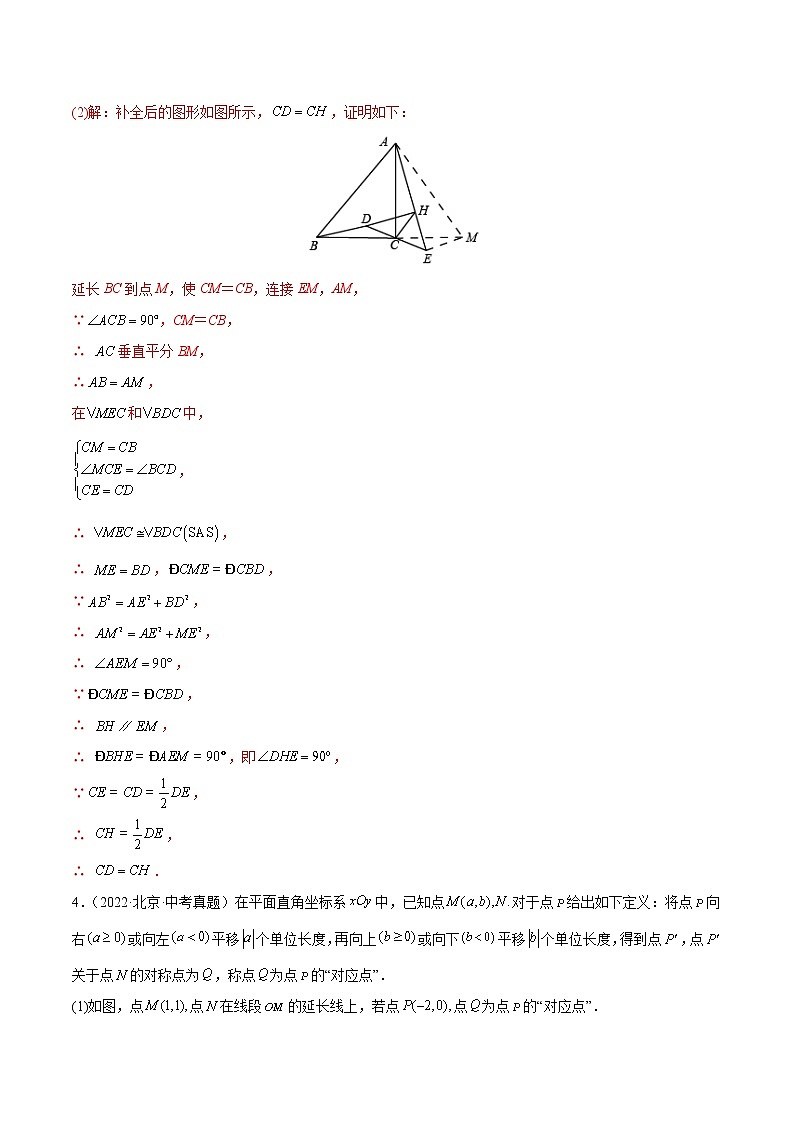 专题12 三角形全等——5年（2018~2022）中考1年模拟数学分项汇编（北京专用）（解析版）第3页