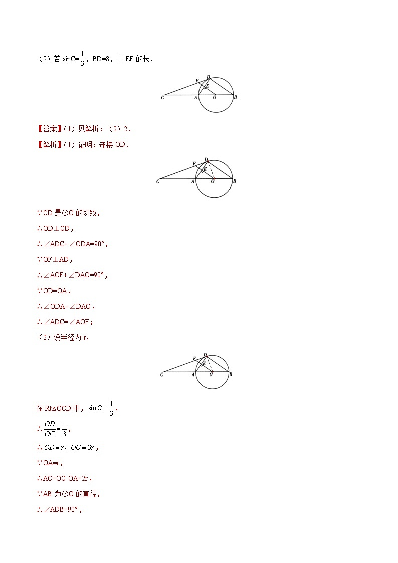 专题14 解直角三角形——5年（2018~2022）中考1年模拟数学分项汇编（北京专用）（解析版）第2页