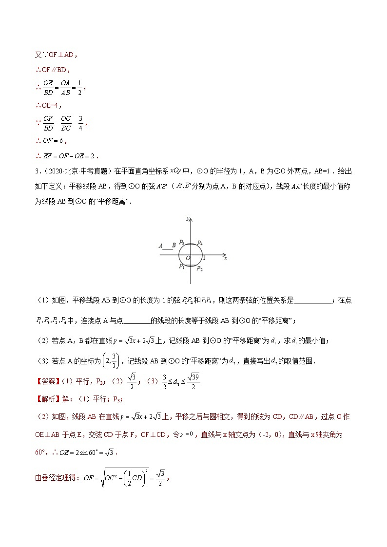 专题14 解直角三角形——5年（2018~2022）中考1年模拟数学分项汇编（北京专用）（解析版）第3页