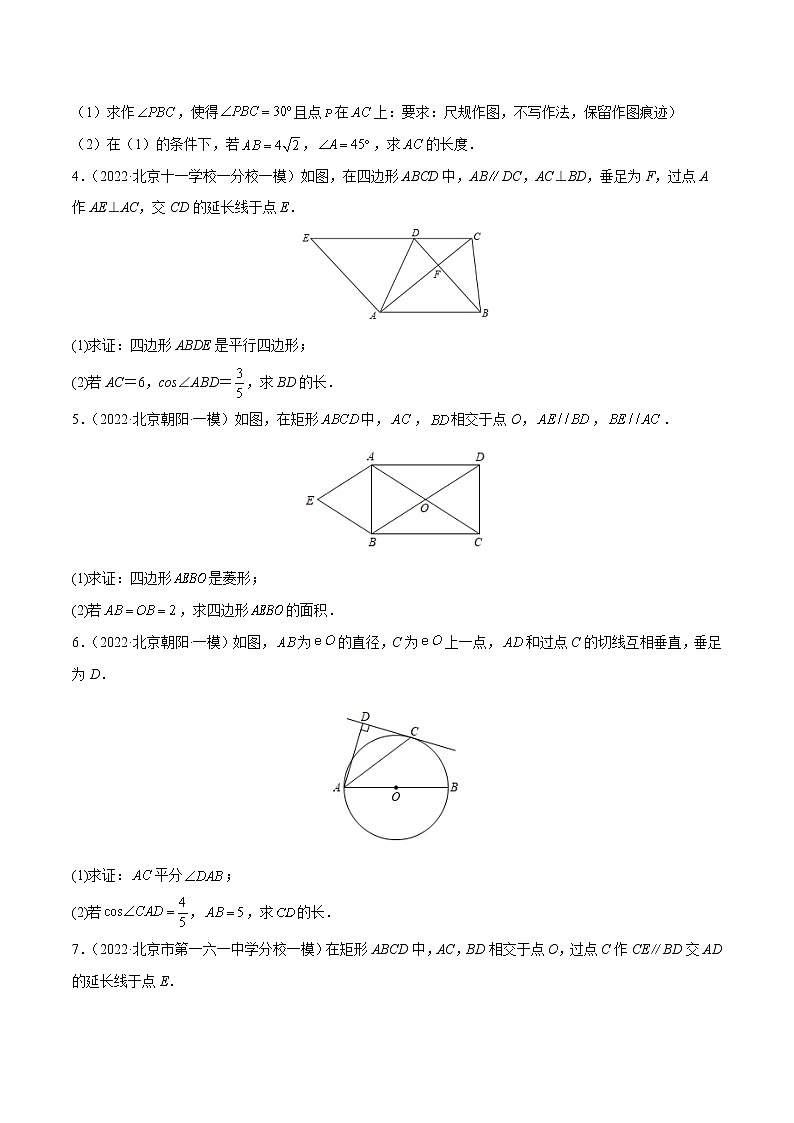 专题14 解直角三角形——5年（2018~2022）中考1年模拟数学分项汇编（北京专用）（原卷版）第3页
