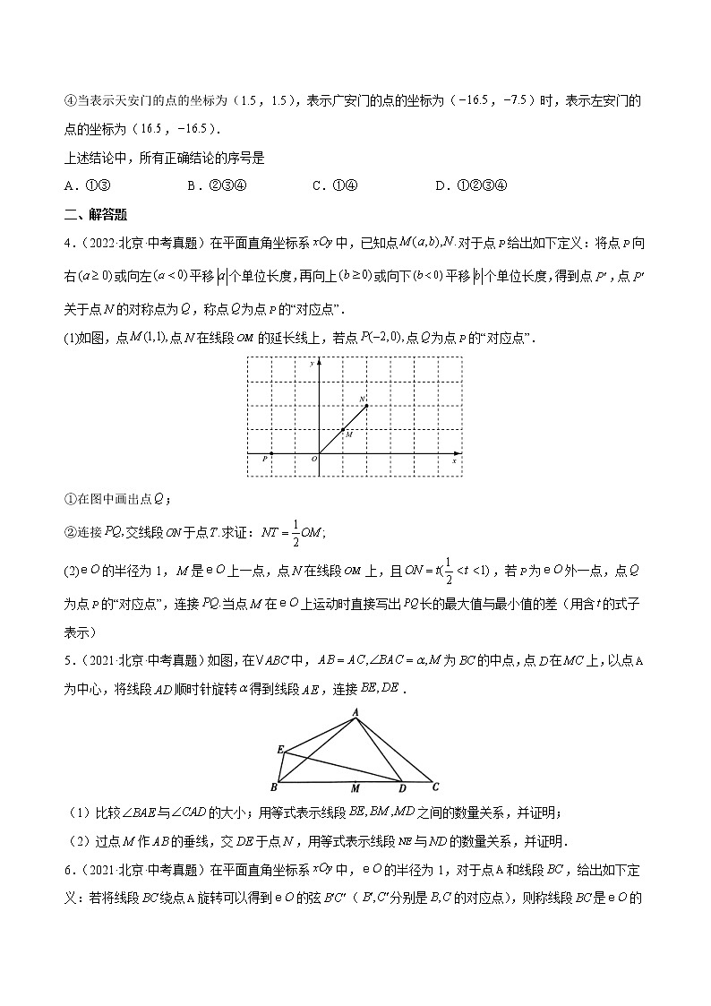 专题18 图形的变换-5年（2018~2022）中考1年模拟数学分项汇编（北京专用）（原卷版）第2页