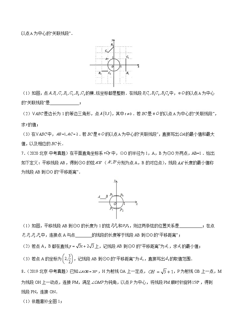 专题18 图形的变换-5年（2018~2022）中考1年模拟数学分项汇编（北京专用）（原卷版）第3页