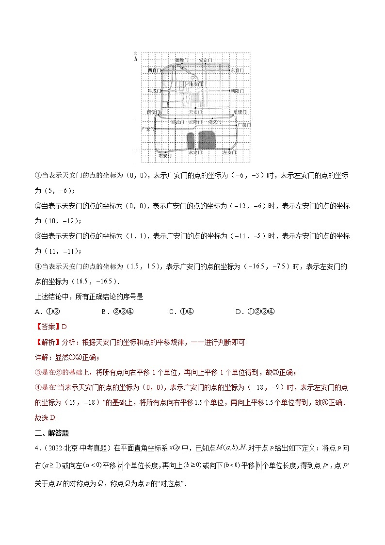专题18 图形的变换-5年（2018~2022）中考1年模拟数学分项汇编（北京专用）（解析版）第2页
