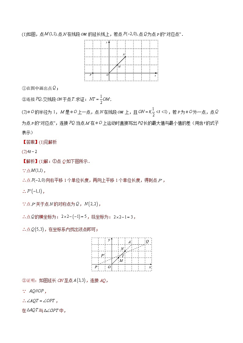 专题18 图形的变换-5年（2018~2022）中考1年模拟数学分项汇编（北京专用）（解析版）第3页