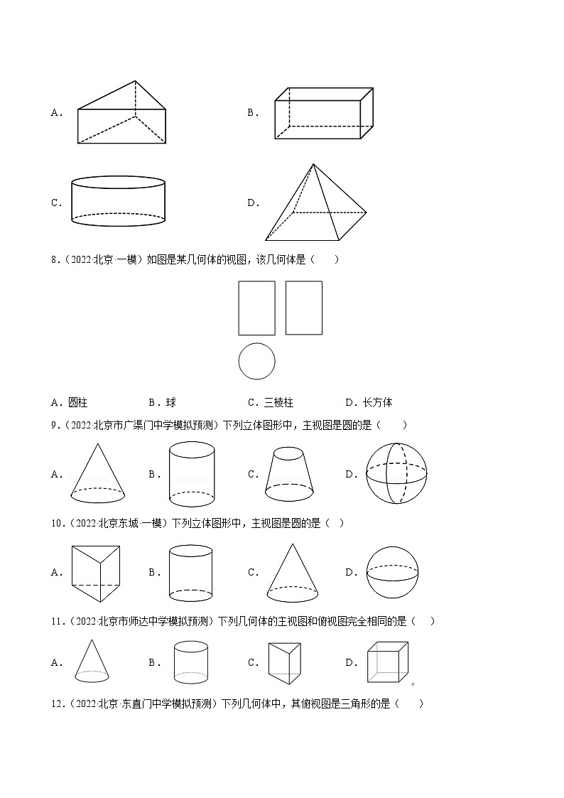 专题19 投影与视图-5年（2018~2022）中考1年模拟数学分项汇编（北京专用）（原卷版）第3页