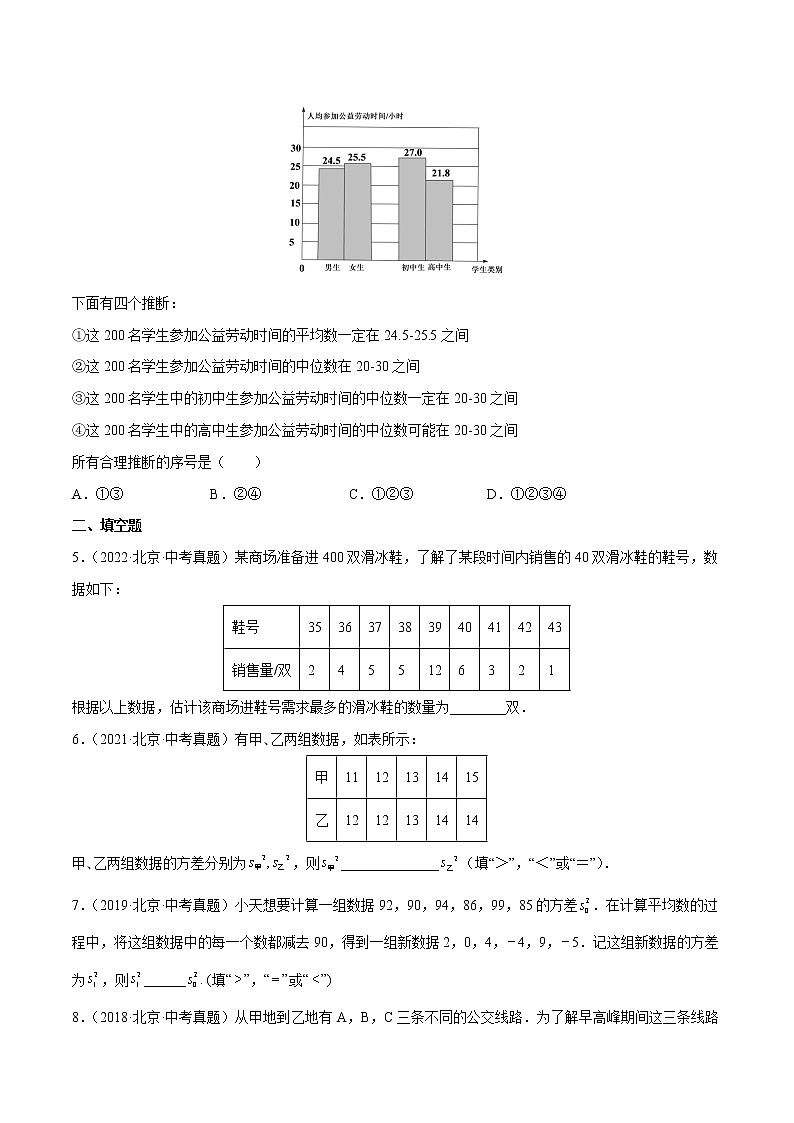 专题20 统计与概率-5年（2018~2022）中考1年模拟数学分项汇编（北京专用）（原卷版）第2页