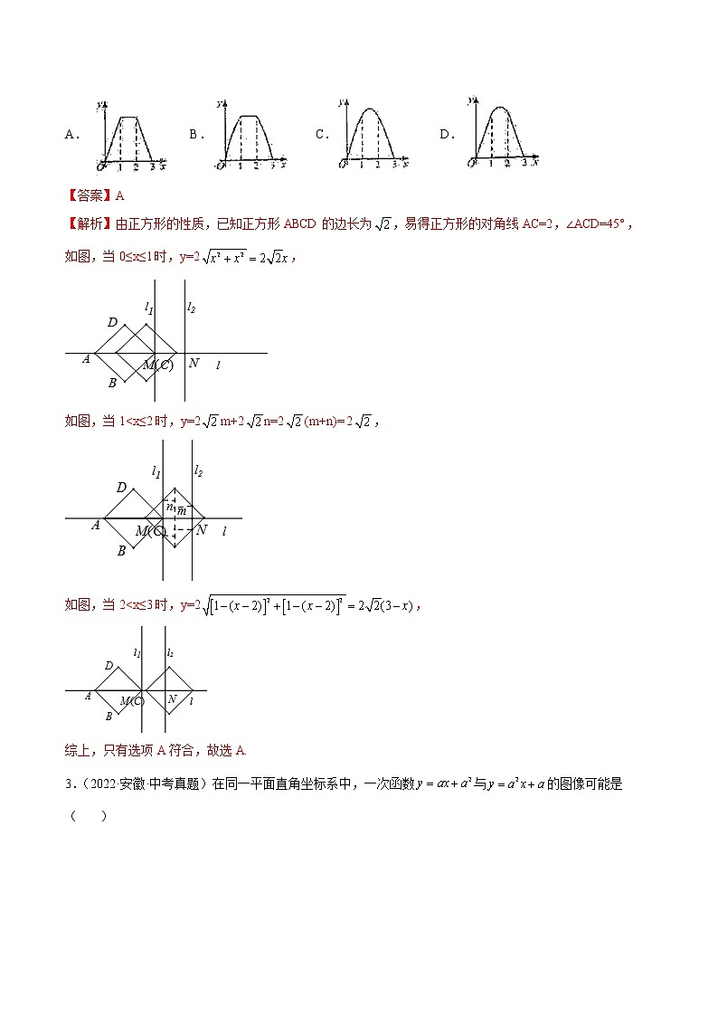 2018-2022年安徽中考数学5年真题1年模拟汇编 专题04 函数概念与一次函数（学生卷+教师卷）02
