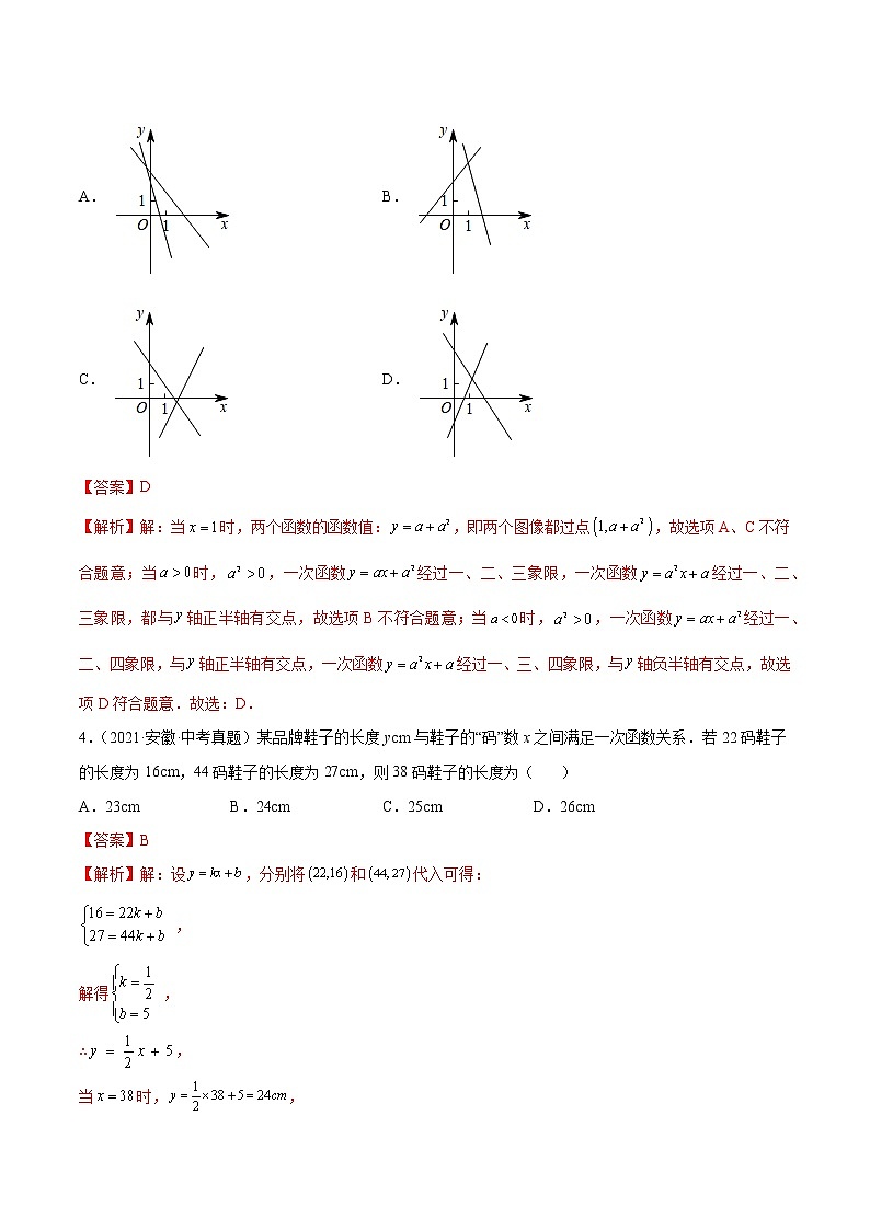 2018-2022年安徽中考数学5年真题1年模拟汇编 专题04 函数概念与一次函数（学生卷+教师卷）03