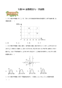 2018-2022年安徽中考数学5年真题1年模拟汇编 专题04 函数概念与一次函数（学生卷+教师卷）