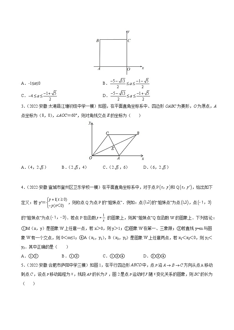 2018-2022年安徽中考数学5年真题1年模拟汇编 专题04 函数概念与一次函数（学生卷+教师卷）03