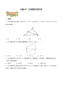 2018-2022年安徽中考数学5年真题1年模拟汇编 专题07 几何图形的性质（学生卷+教师卷）