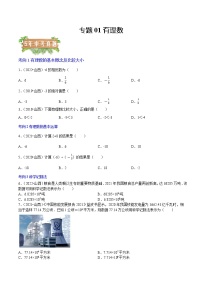 2018-2022年山西中考数学5年真题1年模拟汇编 专题01 有理数（4个考向）（学生卷+教师卷）