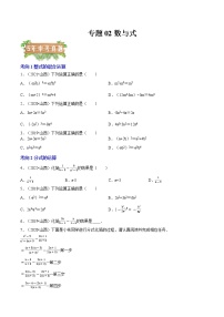 2018-2022年山西中考数学5年真题1年模拟汇编 专题02 数与式（4个考向）（学生卷+教师卷）