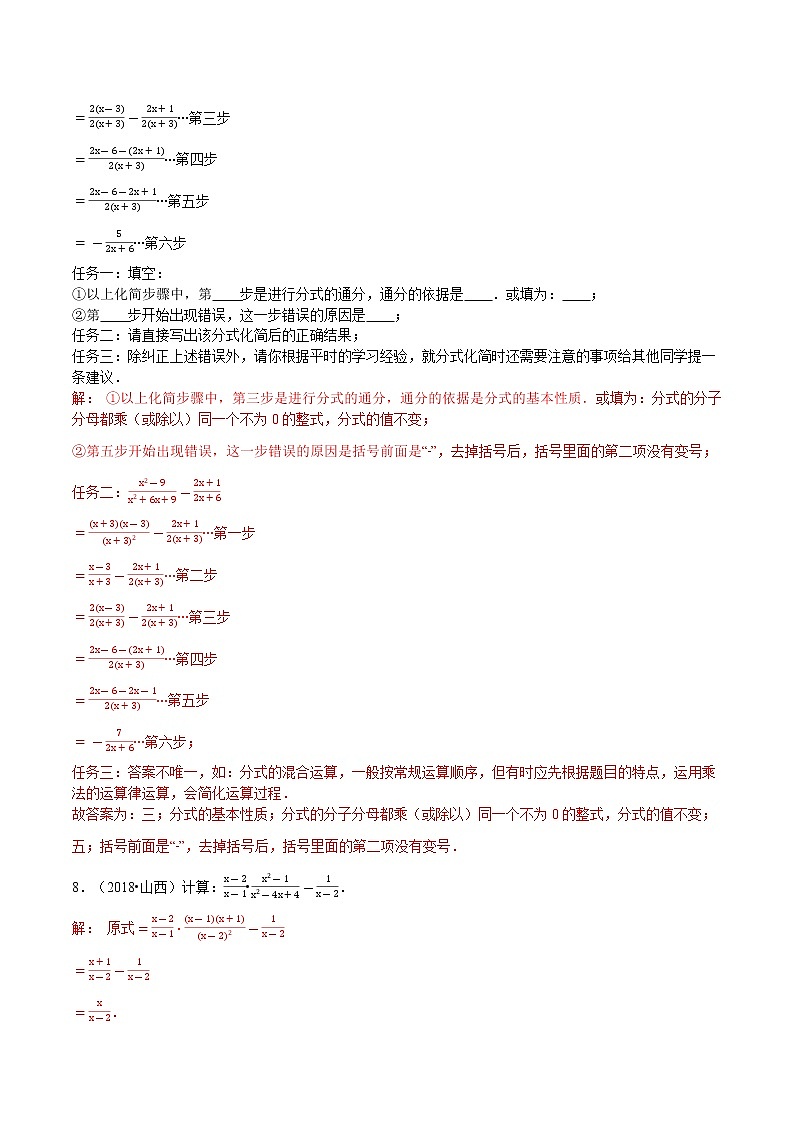 2018-2022年山西中考数学5年真题1年模拟汇编 专题02 数与式（4个考向）（学生卷+教师卷）03