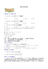 2018-2022年山西中考数学5年真题1年模拟汇编 专题03 方程与不等式（7个考向）（学生卷+教师卷）