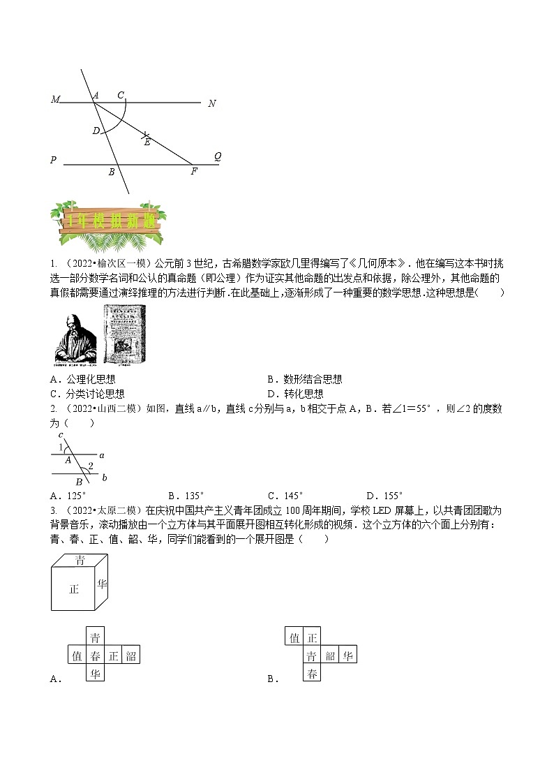 2018-2022年山西中考数学5年真题1年模拟汇编 专题04 基本图形与尺规作图（3个考向）（学生卷+教师卷）02
